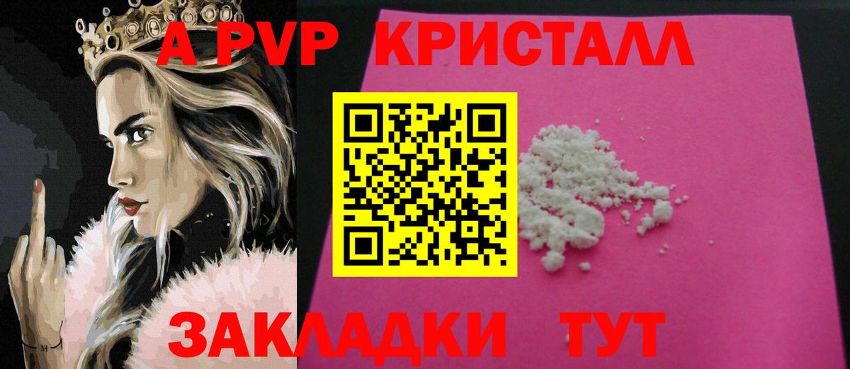 A-PVP Crystall  Альфа ПВП мука  Вход с VPN  Лениногорск 