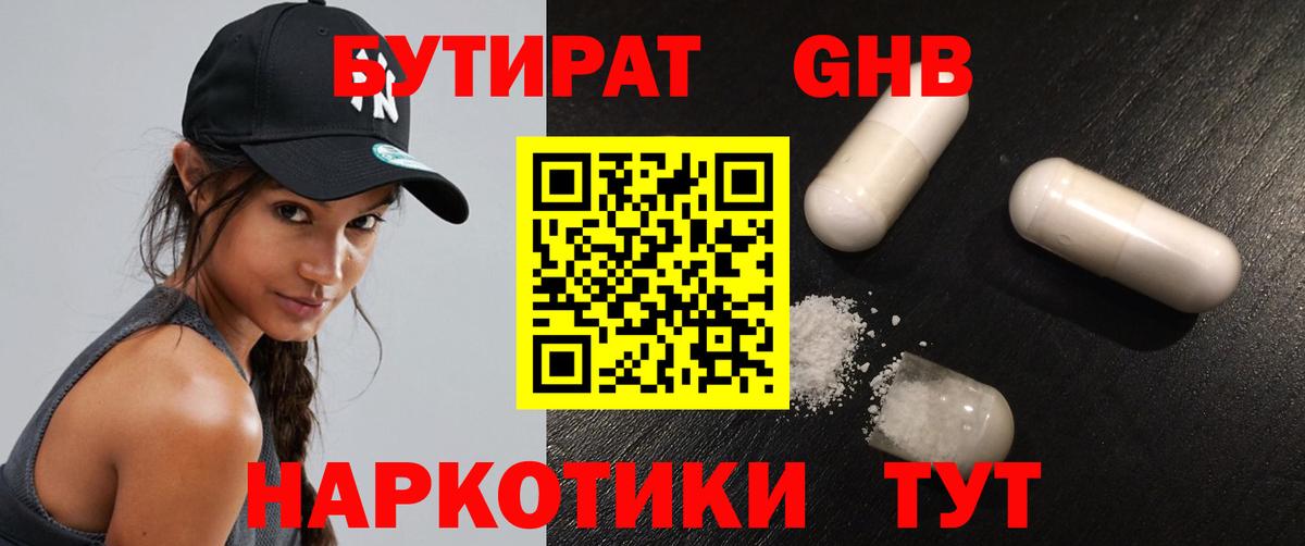 Бутират оксибутират  Вход с VPN  Лениногорск 