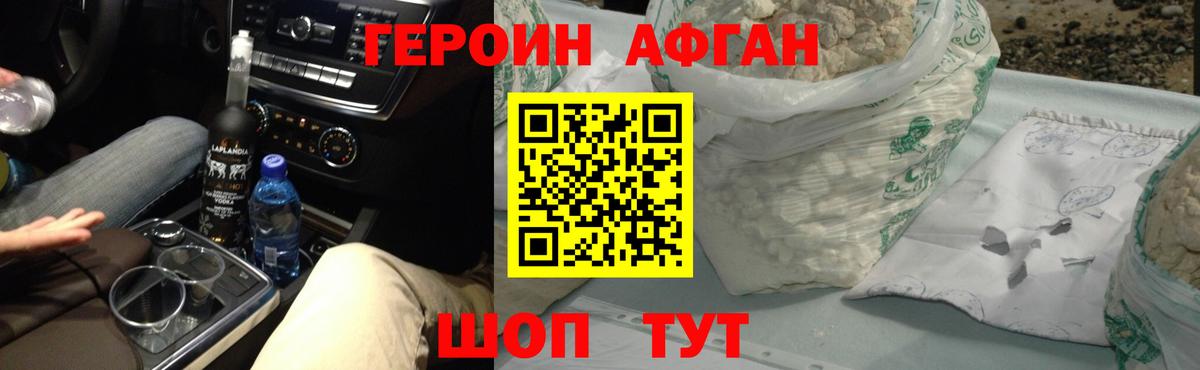 Лениногорск  Героин Афган  Героин  Вход с VPN 