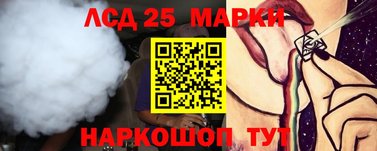 ЛСД экстази кислота Лениногорск