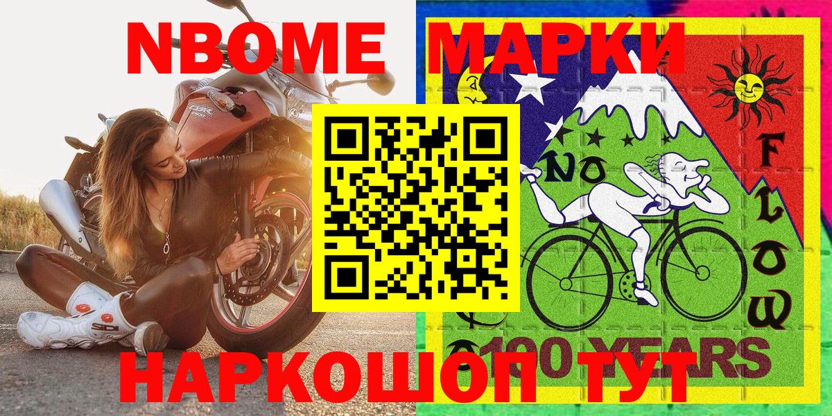 Марки 25I-NBOMe 1500мкг Лениногорск